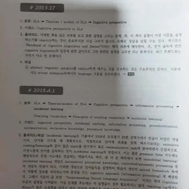 루이스 제4판 영어교원임용 기출분석집