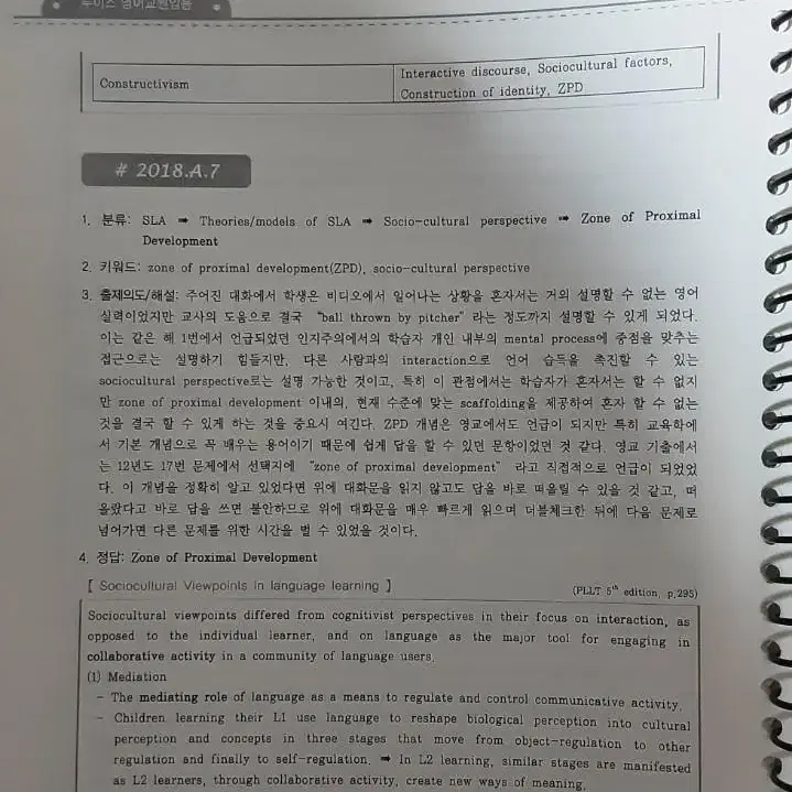 루이스 제4판 영어교원임용 기출분석집