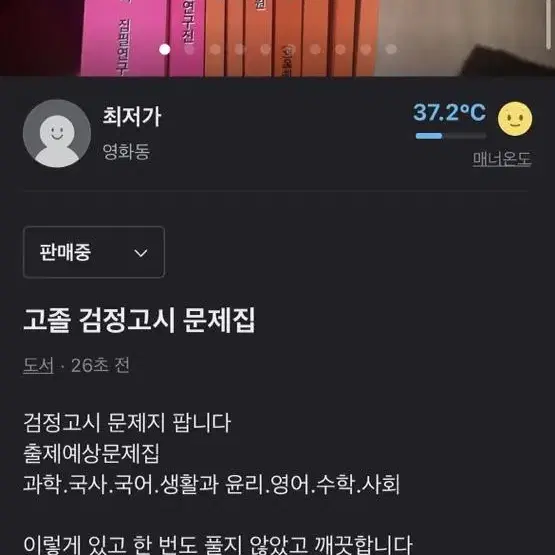 고졸 검정고시 문제집