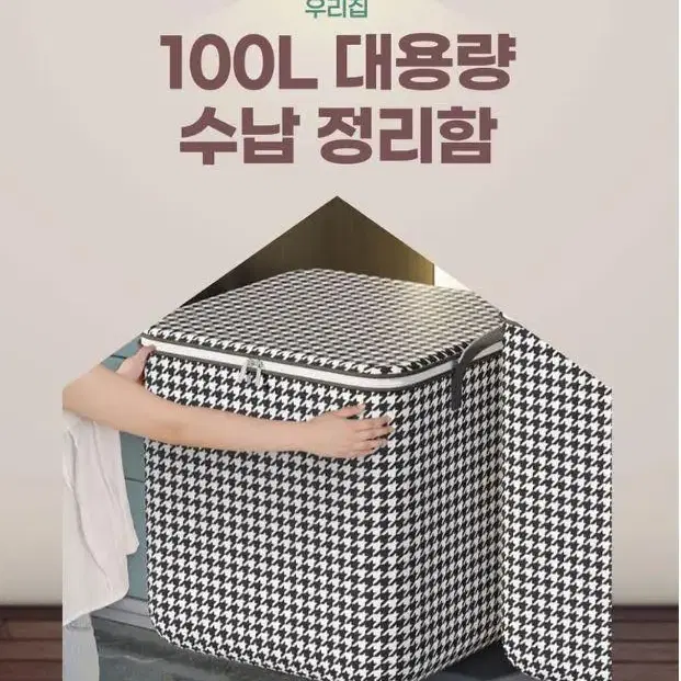 [4개 무료배송] 100L 대용량 체크 이불정리함 리빙박스 이불수납함