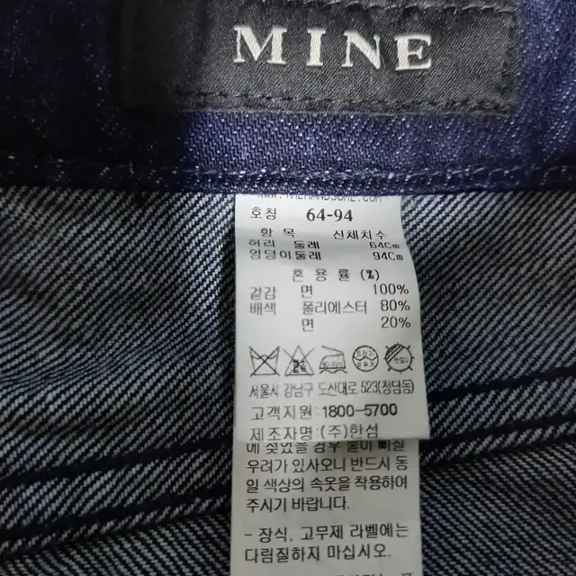 새 마인 MINE 21 진청데님 하이웨스트 44.55