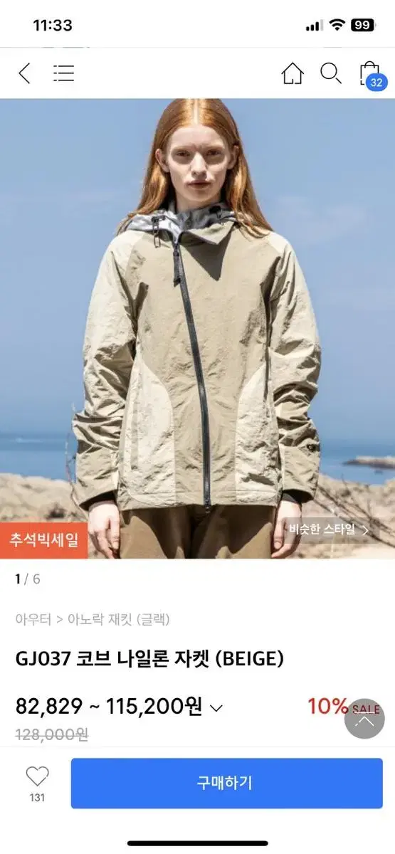 Glac Cove Nylon Jacket Beige