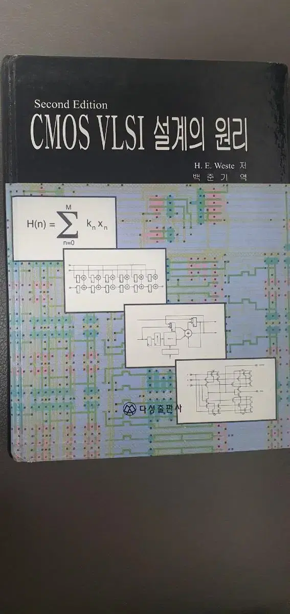 CMOS VLSI 설계의 원리