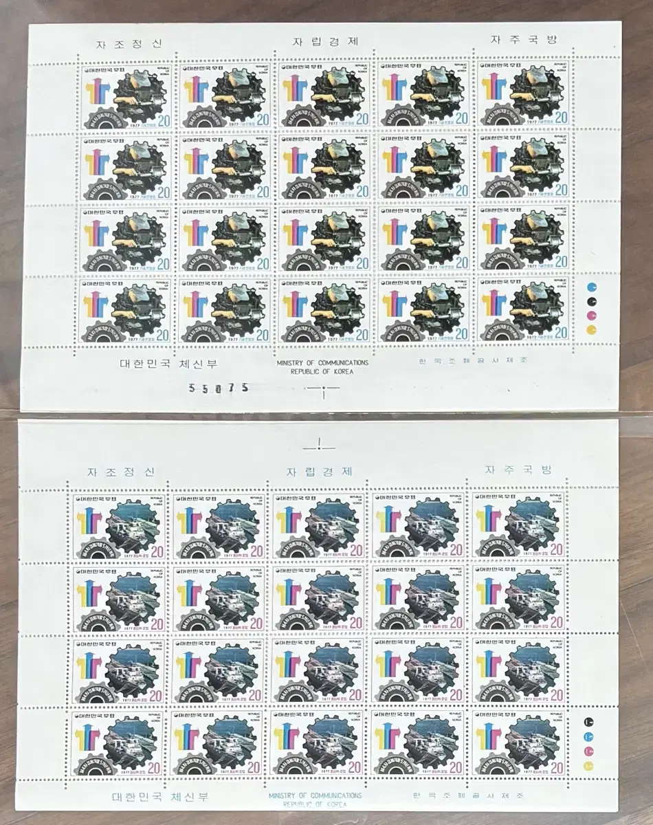 4th Five-Year Plan special stamps, Jeon jiwoo, heavy chemical industry, two stamps, technical training