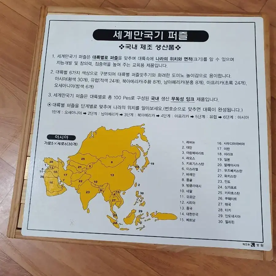 세계 만국기 퍼즐