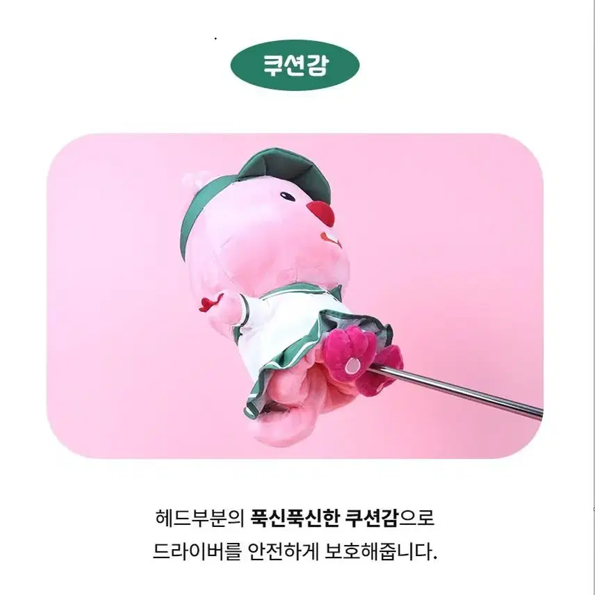 잔망루피 드라이버 커버