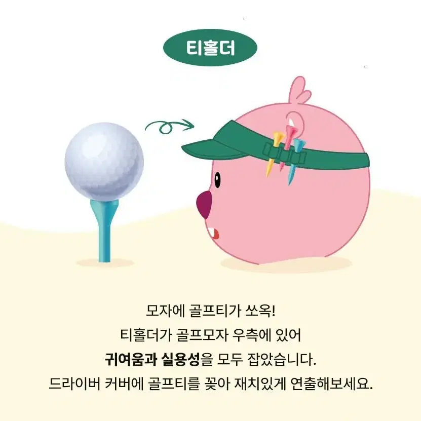 잔망루피 드라이버 커버