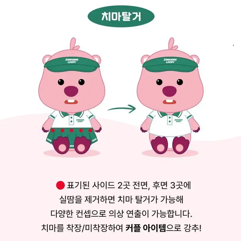 잔망루피 드라이버 커버