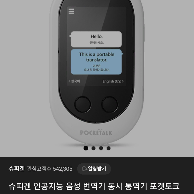 포켓토크(번역기)