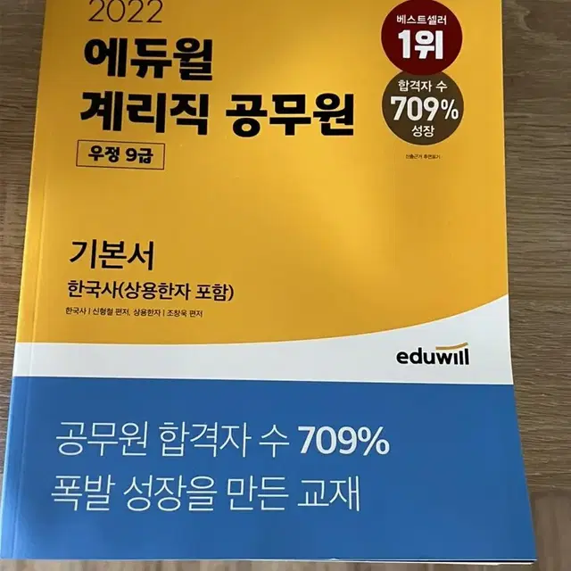 계리직공무원 한국사 기본서, 문제집 (새상품)