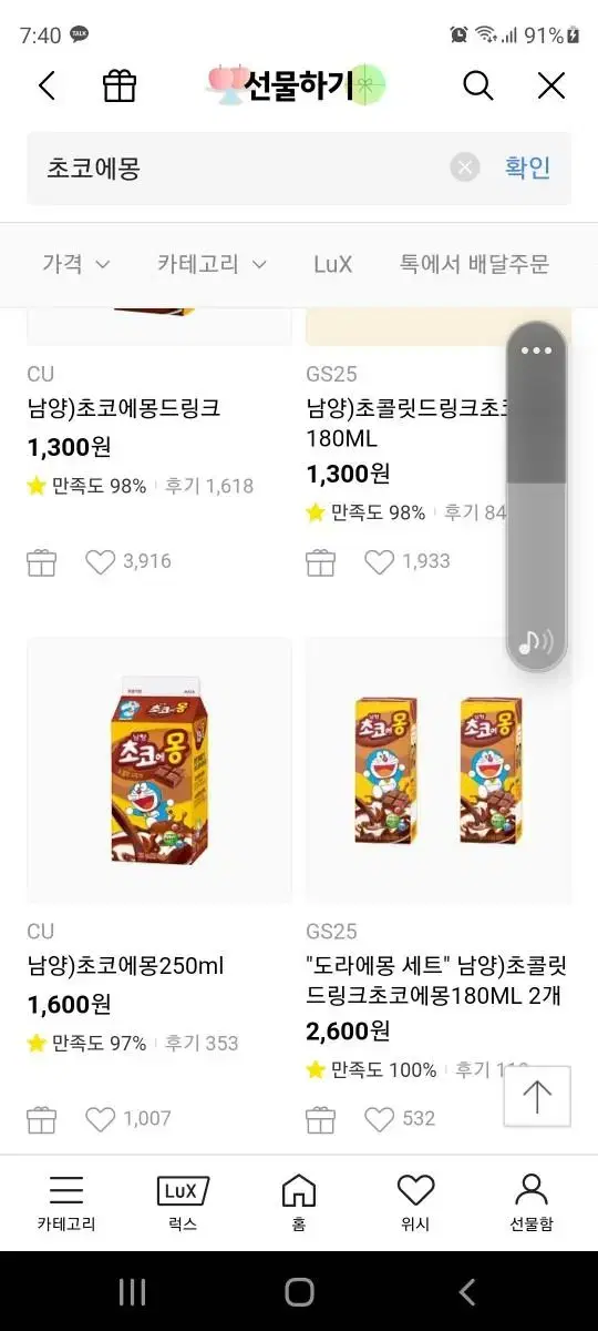 초코에몽 기프티콘 카카오톡 이모티콘 아이폰 에어팟 갤럭시 울트라