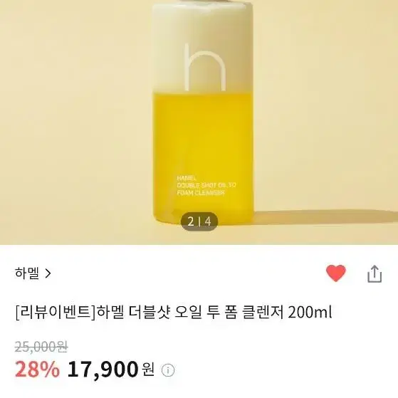 [단순박스개봉] 하멜 오일투폼 클렌져 200ml