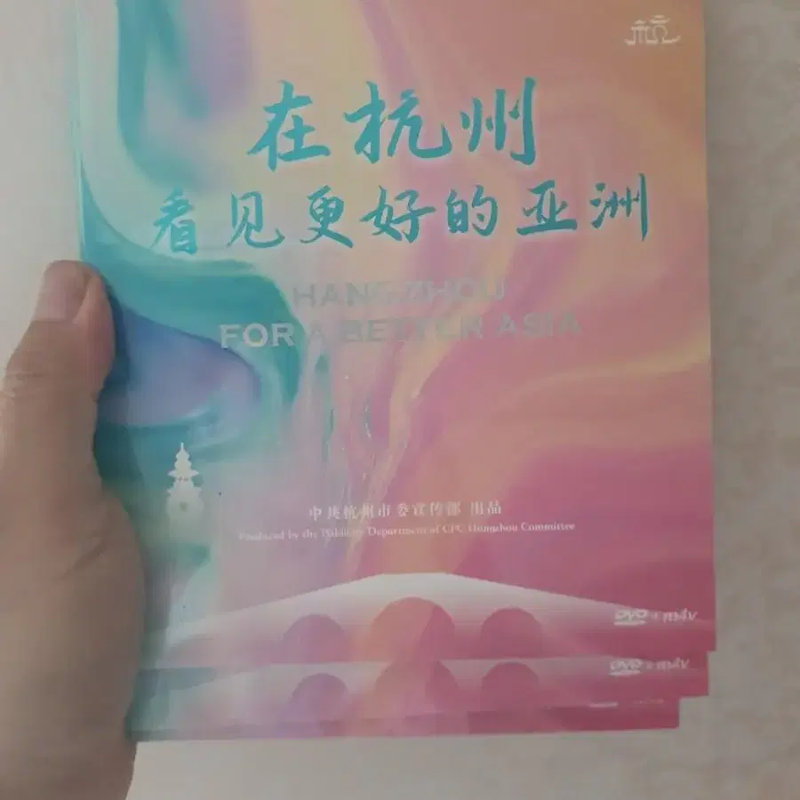 항저우 아시안게임  기념 dvd