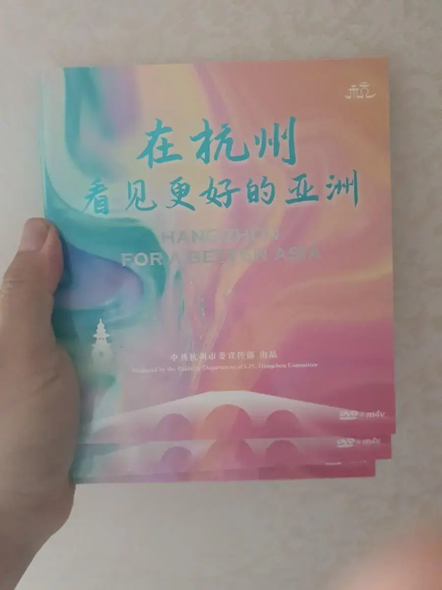 항저우 아시안게임  기념 dvd