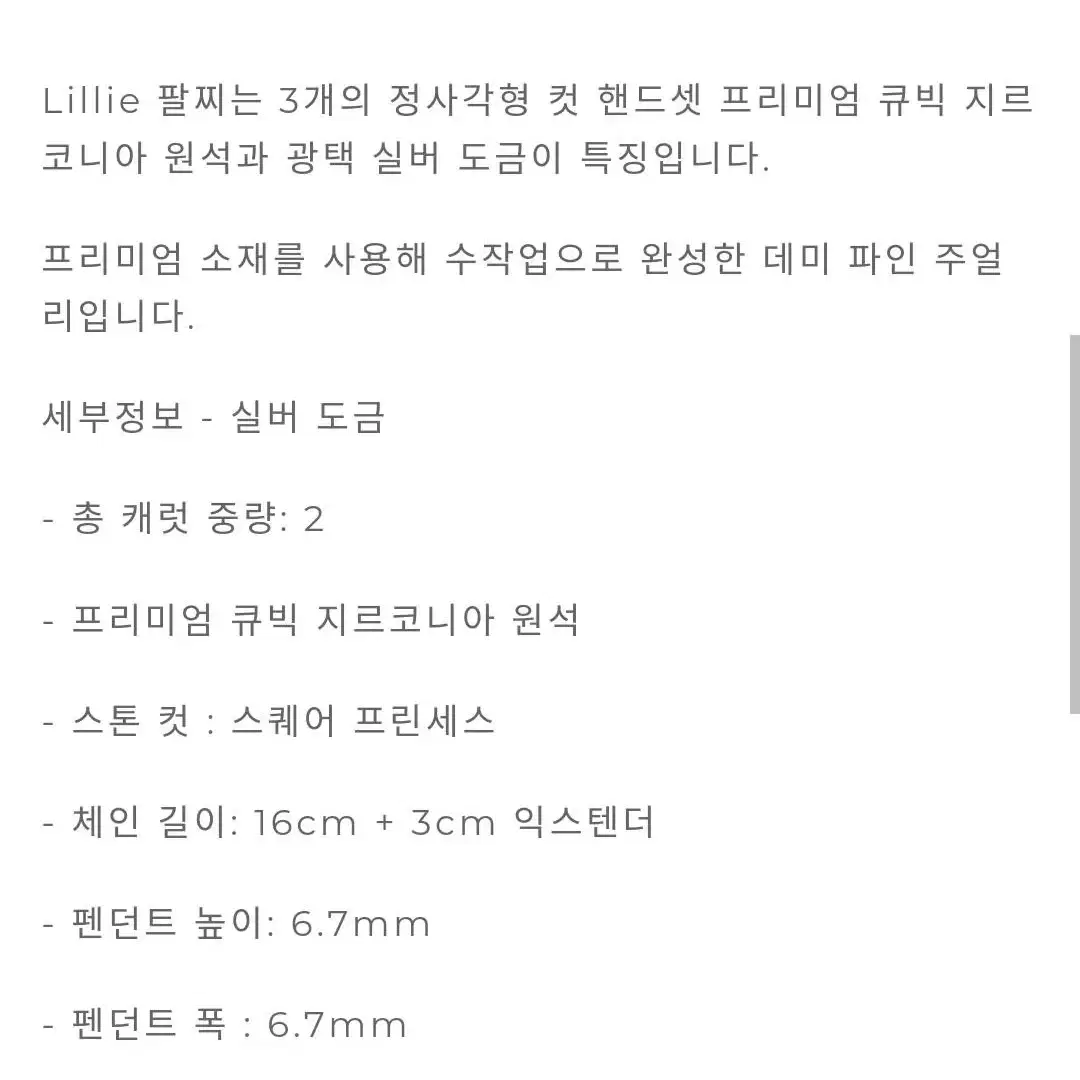 (새상품50%)호주 지르코니아 쥬얼리 메스티지 Lille 실버 팔찌