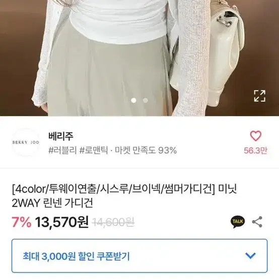 투웨이 린넨 가디건 택포