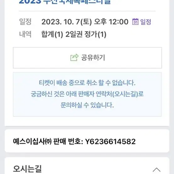 최저가)양일권 부산국제록페스티벌 2일권