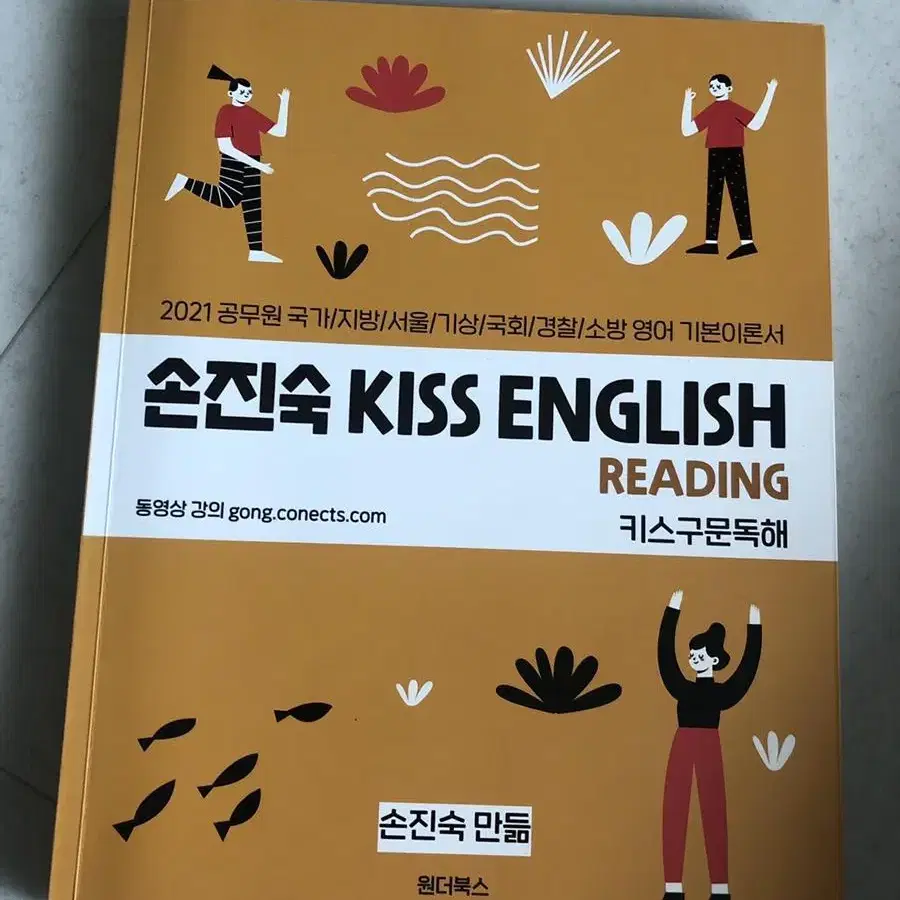 손진숙 구문독해