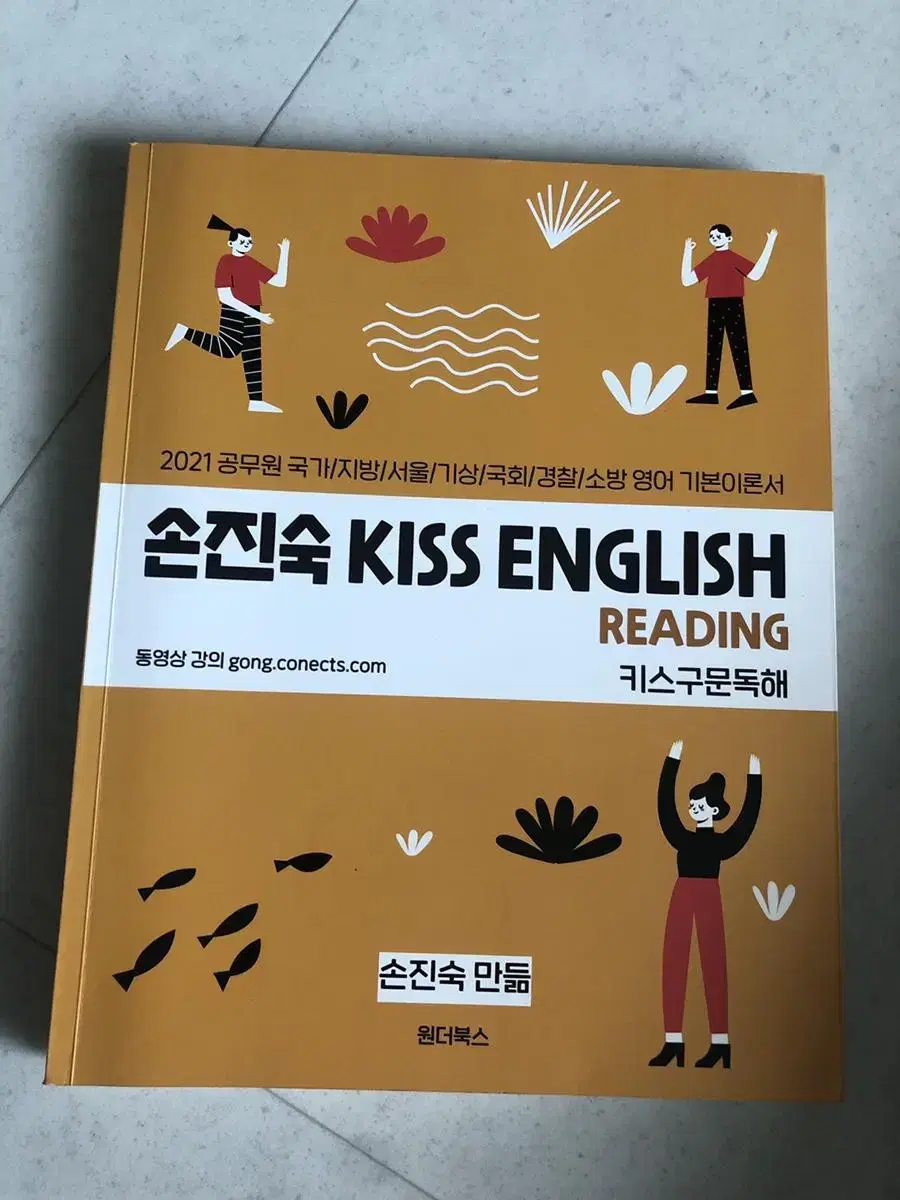 손진숙 구문독해