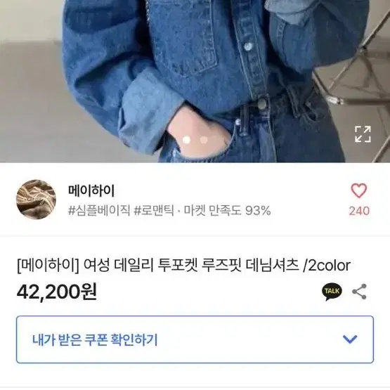 메이하이 데일리 투포켓 루즈핏 데님셔츠 오버 진청