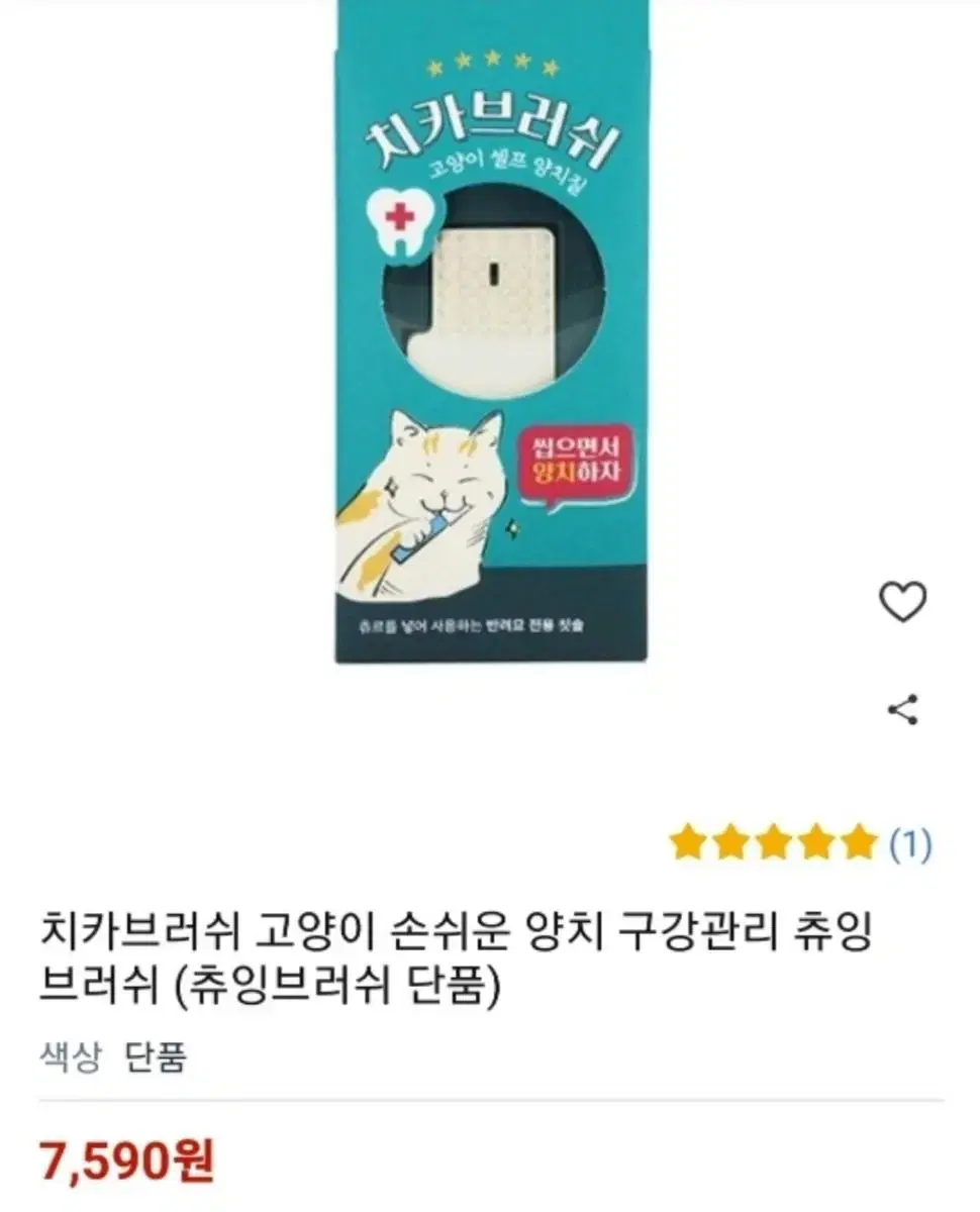 고양이 강아지 양치질 브러쉬 팔아요 새제품