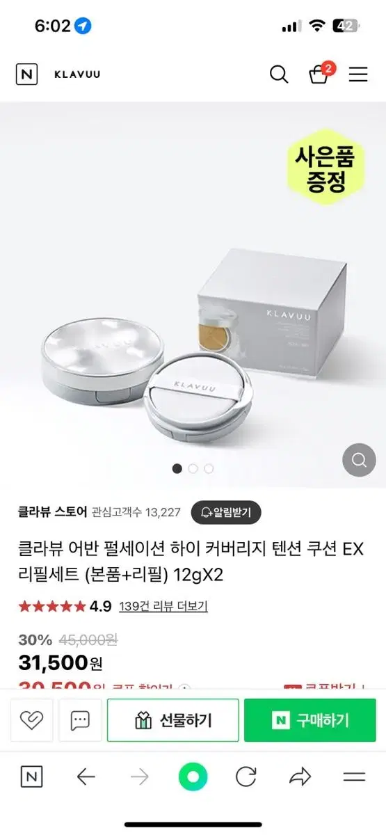 클라뷰 쿠션 새상품