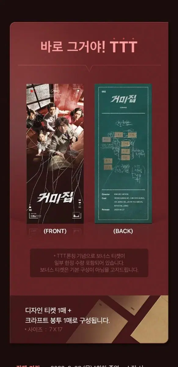 CGV TTT 1947보스톤거미집 무비칩