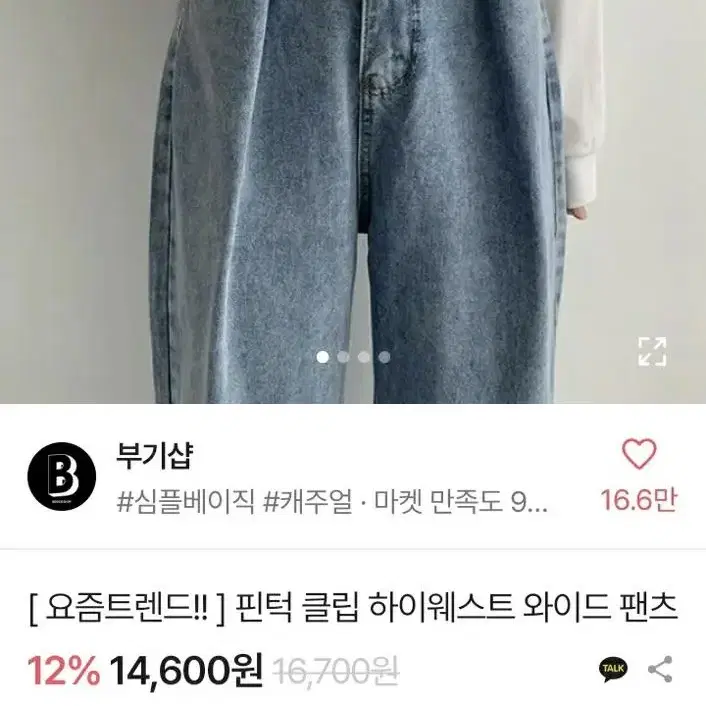 부기샵 핀턱 클립 하이웨스트 와이드 데님 팬츠 s