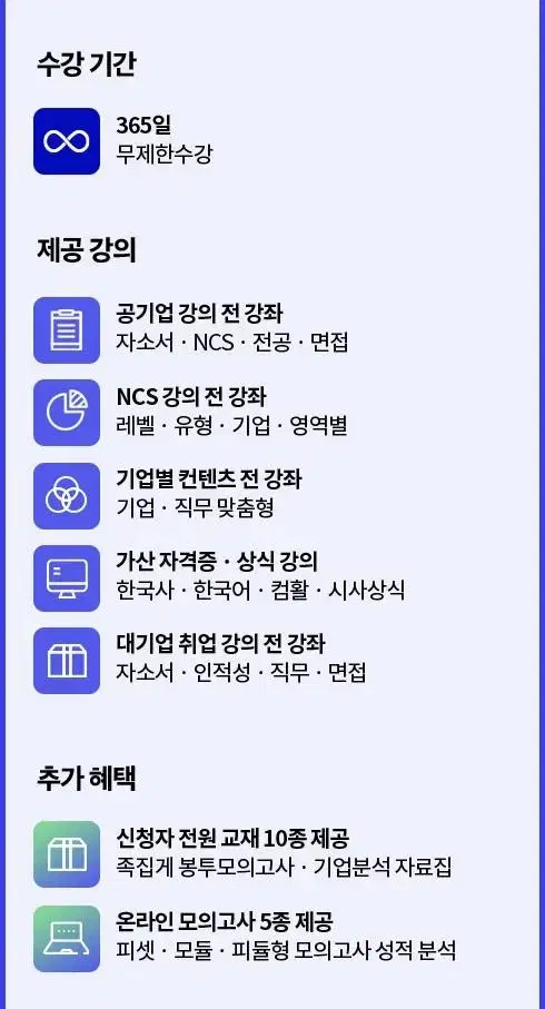 에듀윌 NCS인강 365일권!!