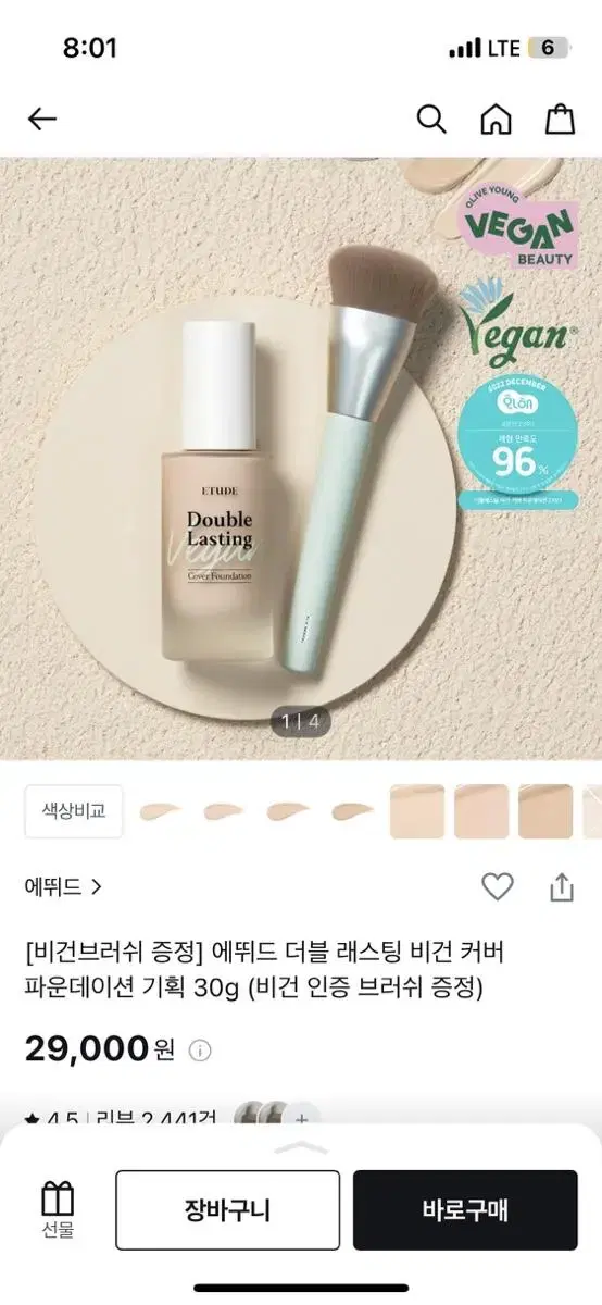 에뛰드 더블래스팅 비건 커버 파운데이션 +브러쉬증정