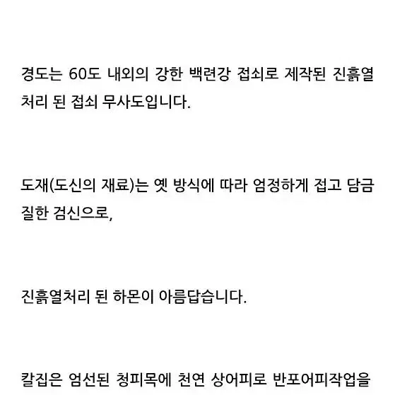 가야한일도검 정품 접쇠 진흙열처리 백련강 -무장무사도