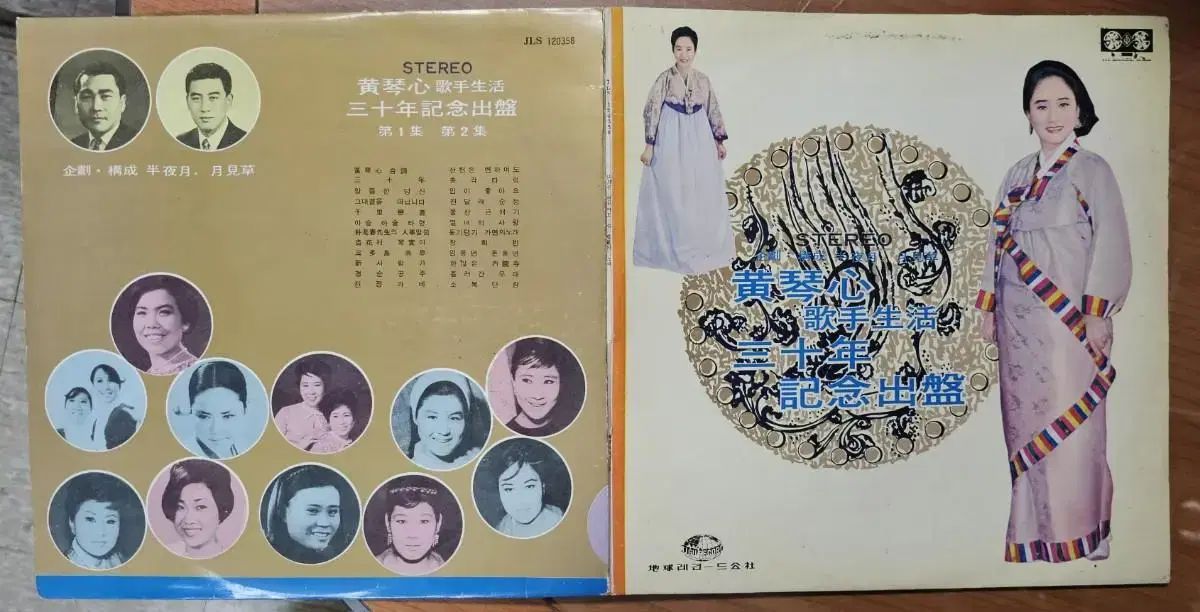 1969년 가수 황금심 가요생활 30년 기념 더블 음반 LP