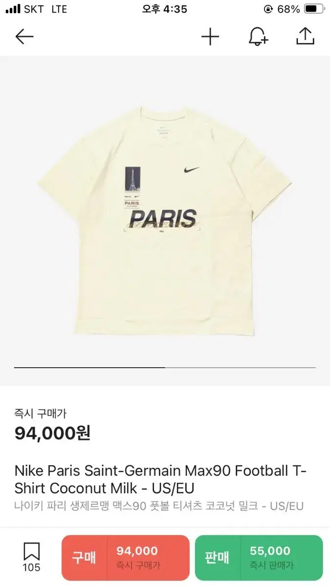 [S] Nike Paris Saint-Germain Max 90 Football T-Shirt Coconut Milk