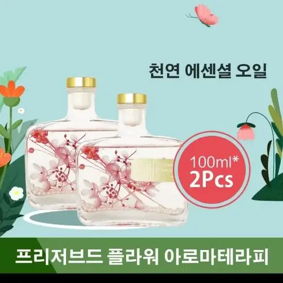 가정용방향제100ml2개