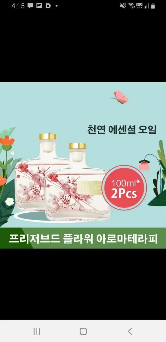 가정용방향제100ml2개