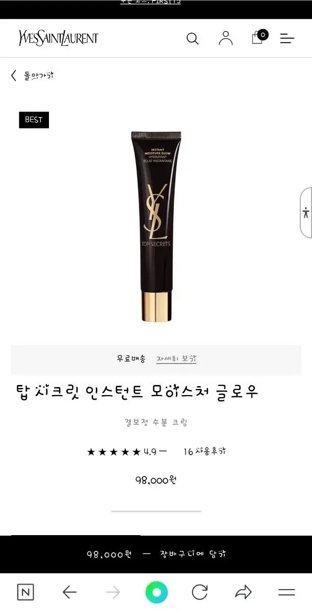 입생로랑 탑시크릿 인스턴트 모이스처 글로우 40ml 새상품