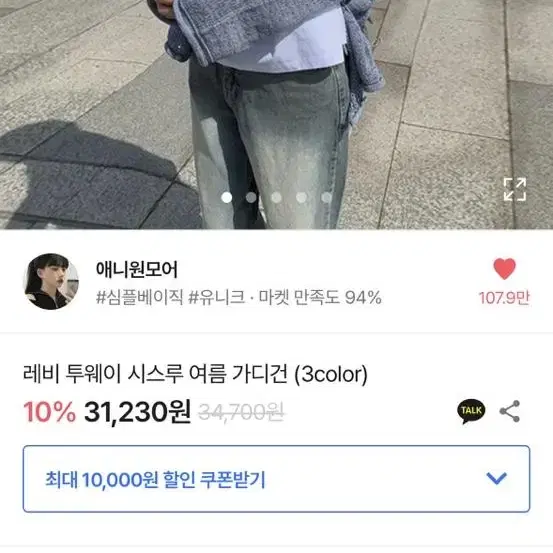 애니원모어 레비 투웨이 시스루 여름가디건