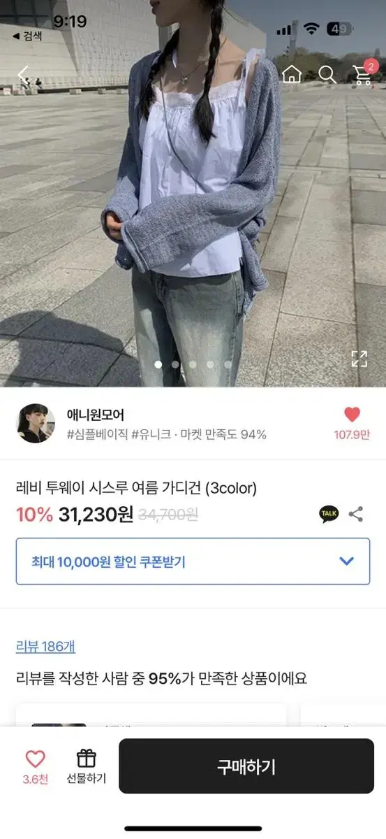 애니원모어 레비 투웨이 시스루 여름가디건