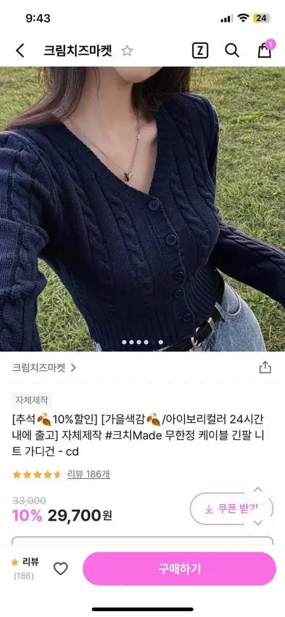 가을 긴팔 니트 가디건