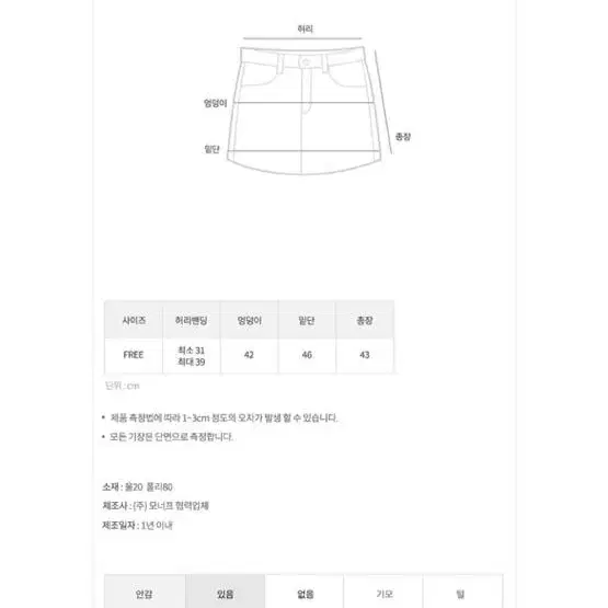 모너프 브라운 울스커트