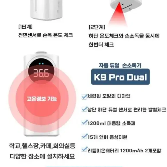 자동온도측정 손세정기 자동손소독기 k9 pro dual 충전방식 무선사용