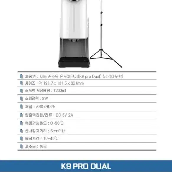 자동온도측정 손세정기 자동손소독기 k9 pro dual 충전방식 무선사용