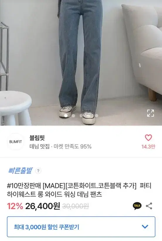 에이블리 하이웨스트 롱 청바지