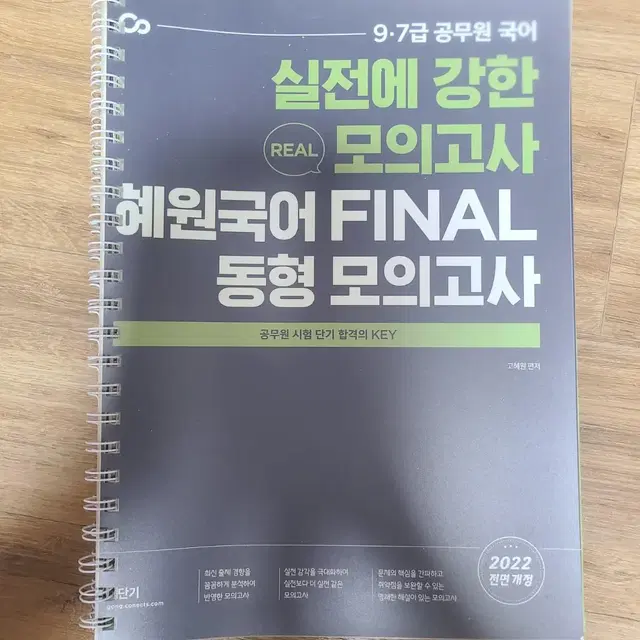 공무원 공단기 책 국어