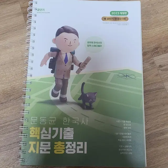 공무원 공단기 책 한국사