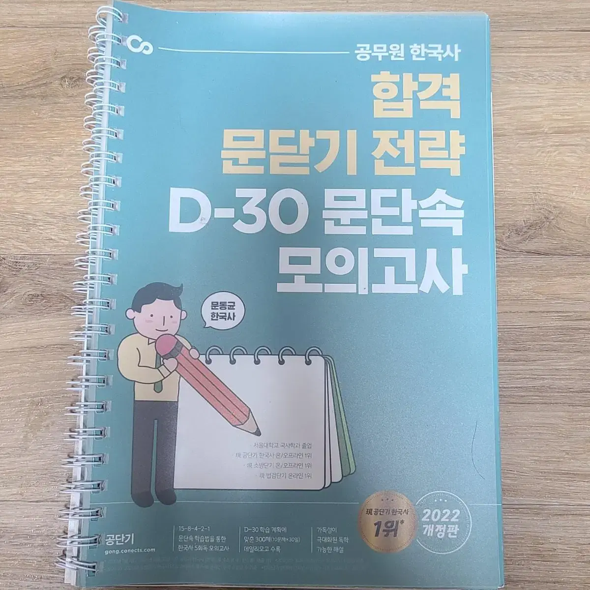 공무원 공단기 책 한국사