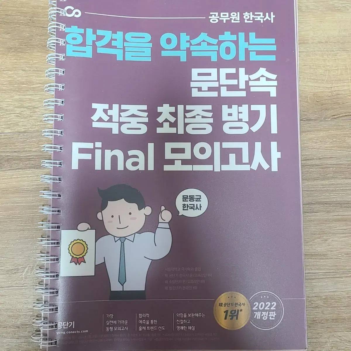 공무원 공단기 책 한국사