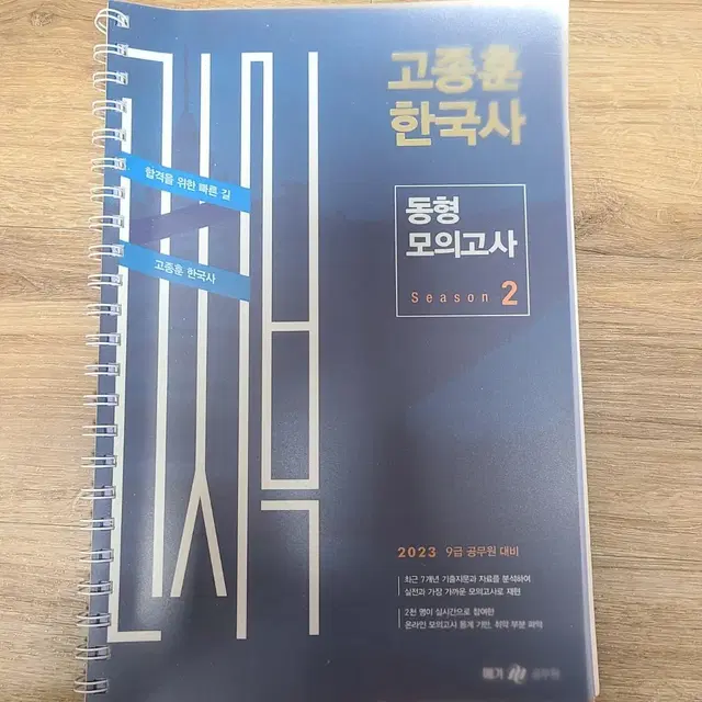 공무원 공단기 책 한국사