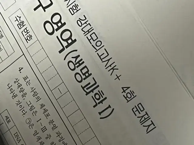 강대K 과탐