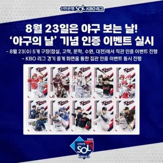 KBO 야구의 날 이벤트 국대 포토카드 양도합니다